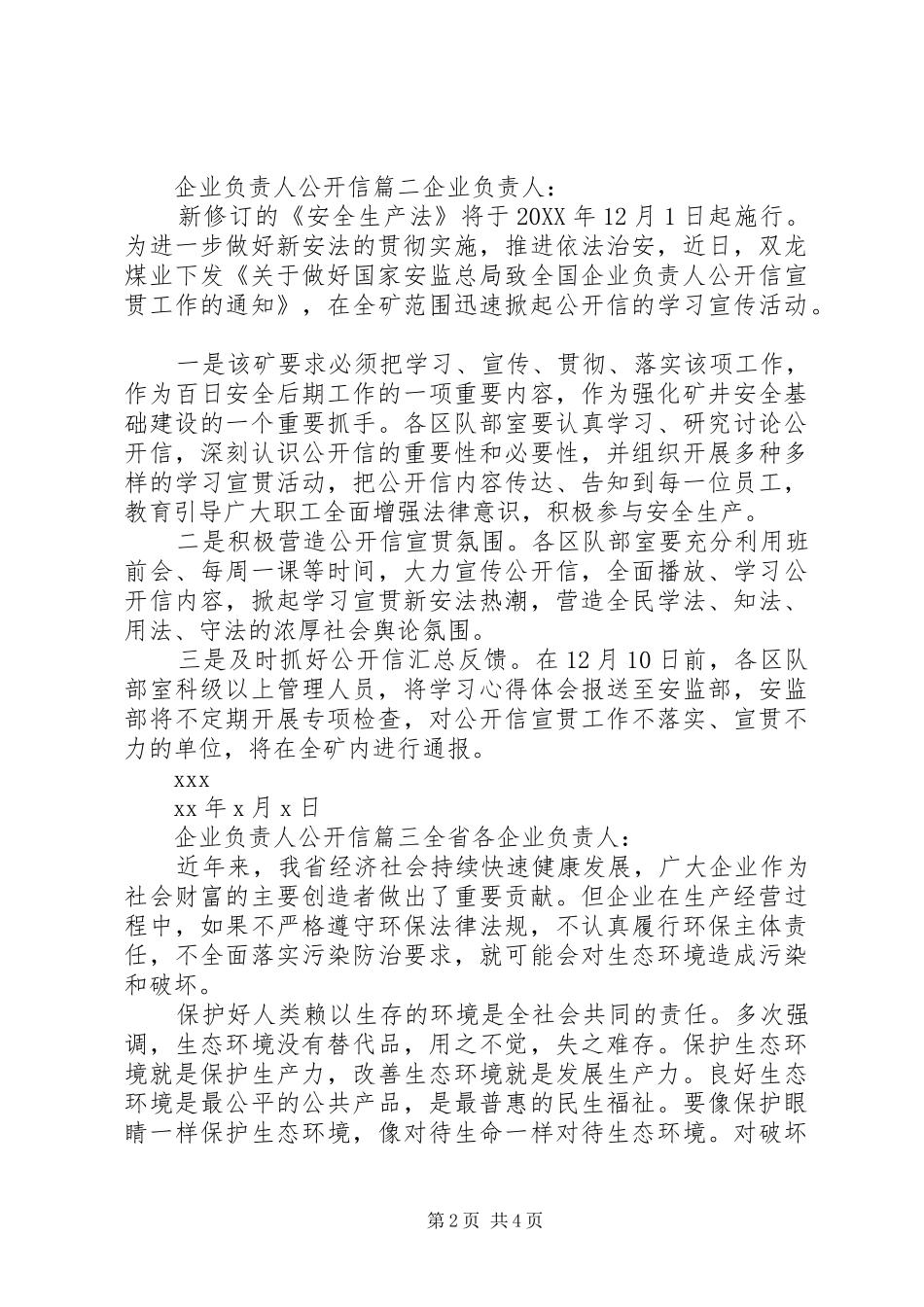 企业负责人公开信_第2页