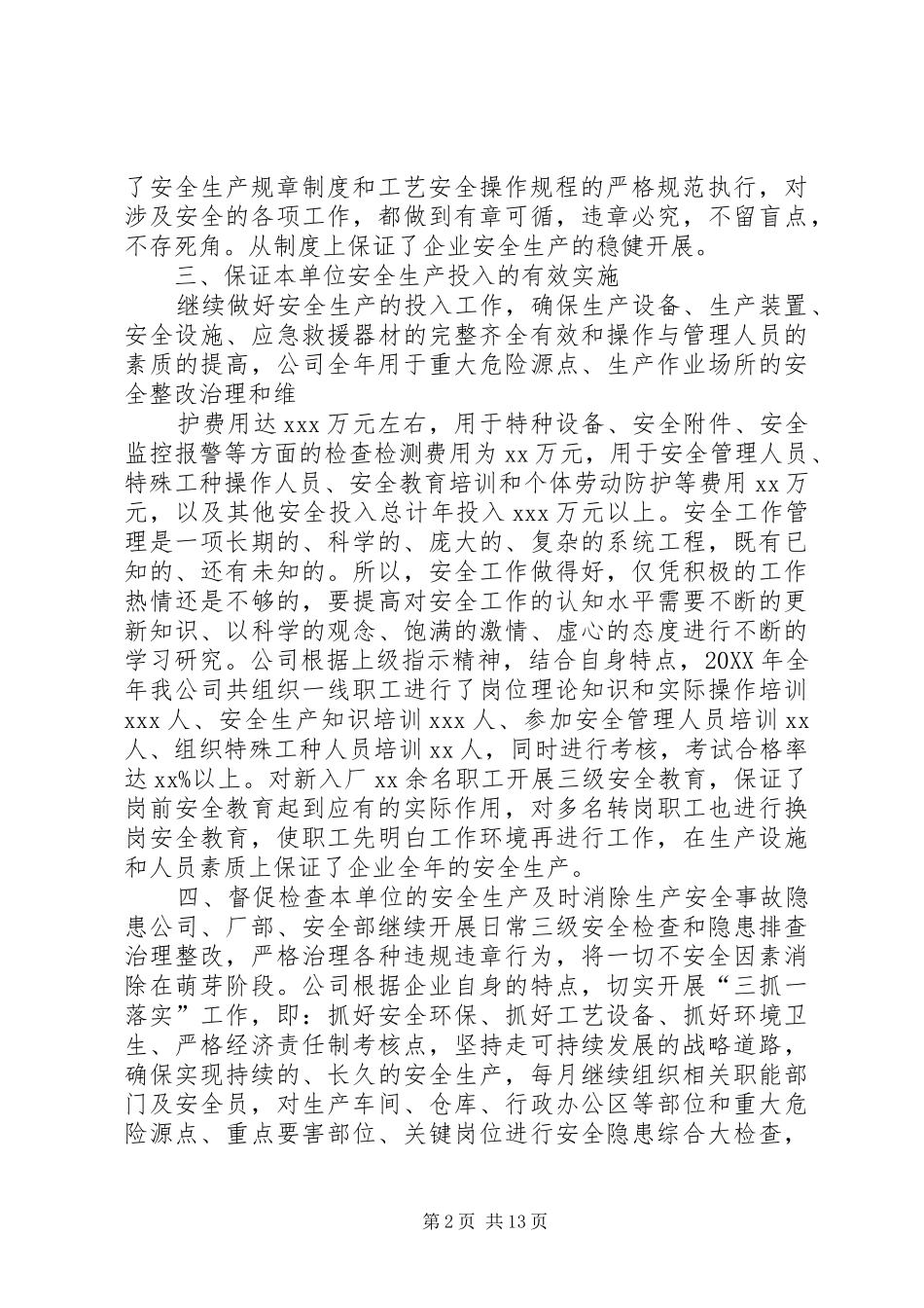 企业负责人履职情况报告下半年_第2页