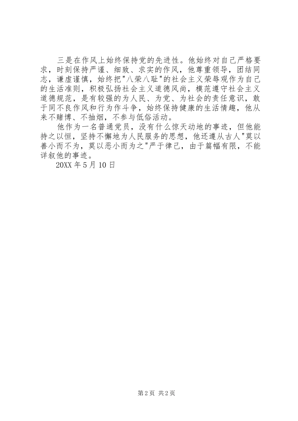 企业负责人先进事迹材料_第2页