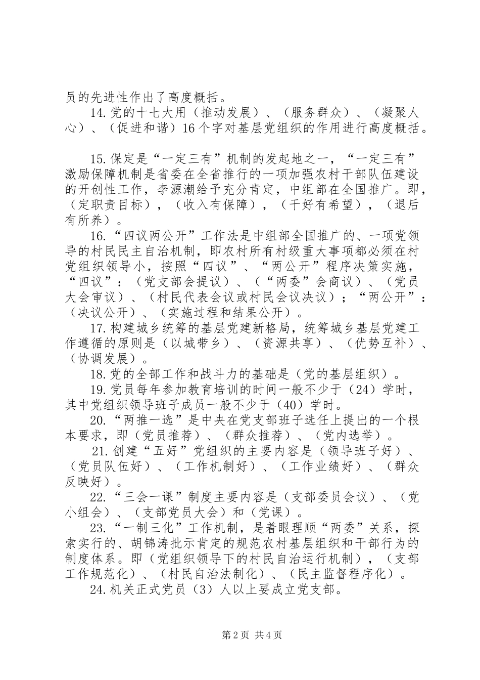 企业负责人应知应会_第2页