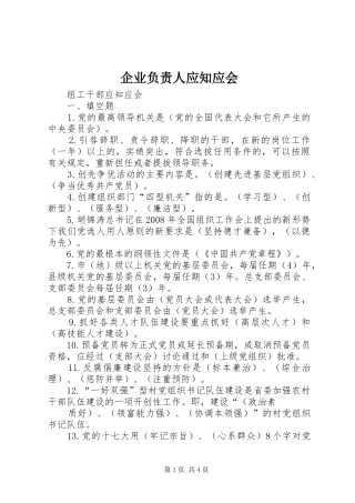 企业负责人应知应会