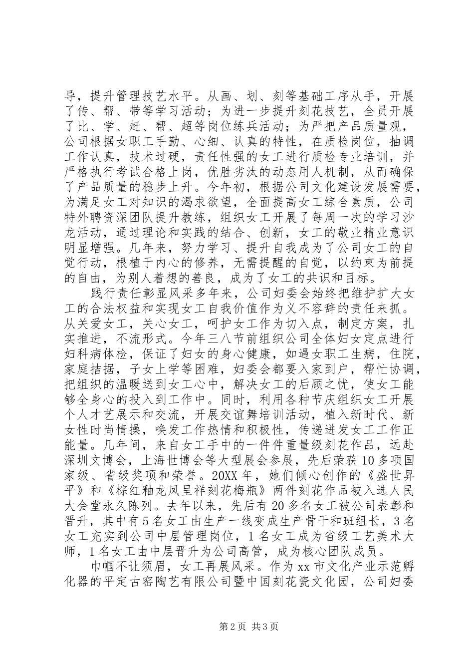 企业妇女工作先进事迹材料_第2页