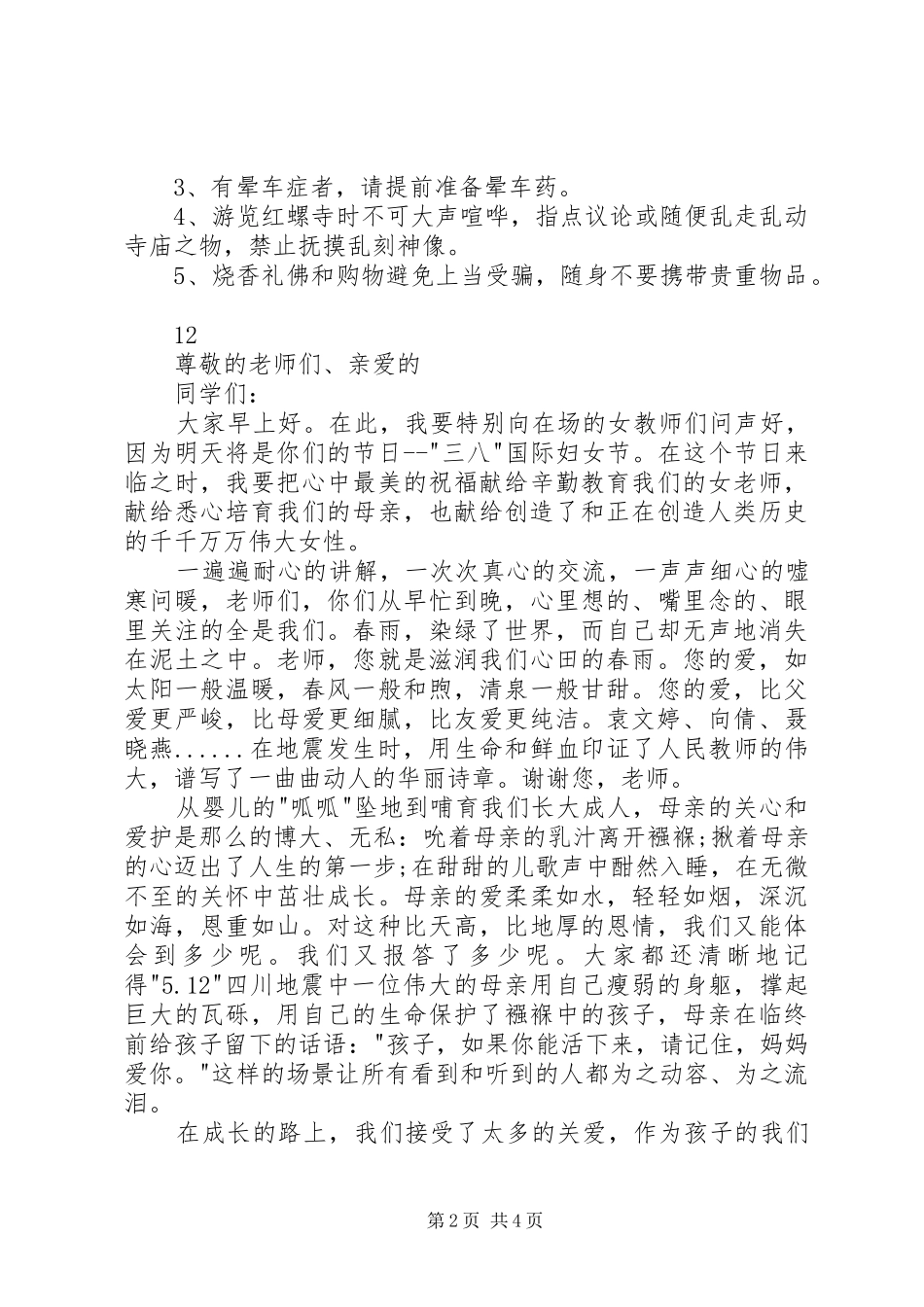 企业妇女节活动方案_第2页