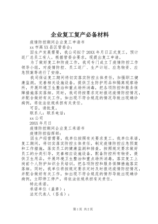 企业复工复产必备材料