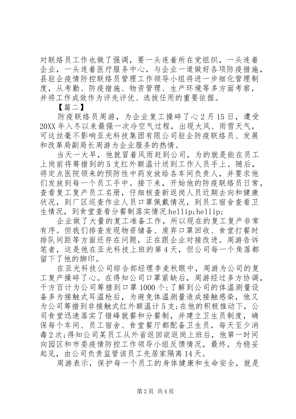 企业复工复产个人先进事迹_第2页