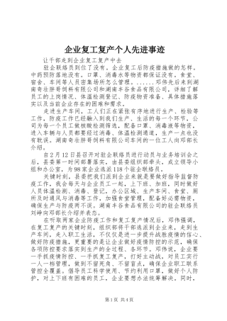 企业复工复产个人先进事迹