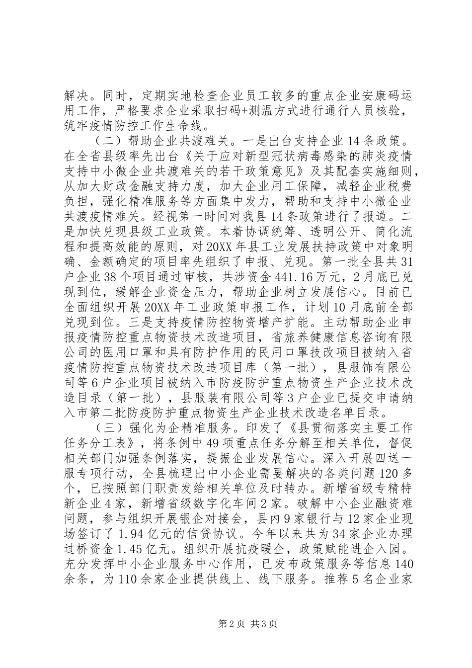 企业复工复产和疫情防控工作总结范文_第2页