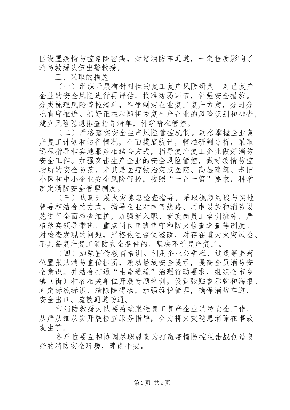 企业复工复产消防安全风险分析报告_第2页