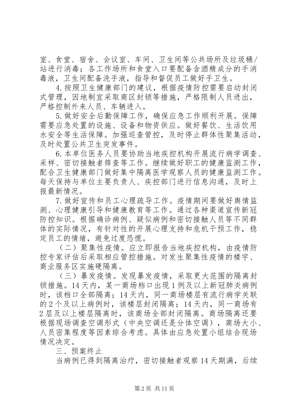 企业复工复产新冠肺炎疫情应急处置预案五篇_第2页