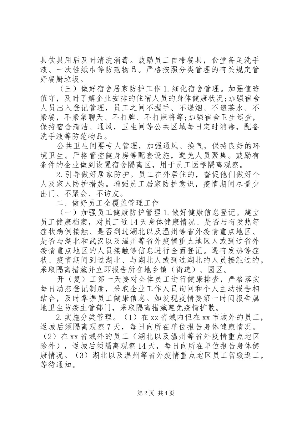 企业复工疫情防控承诺书_第2页