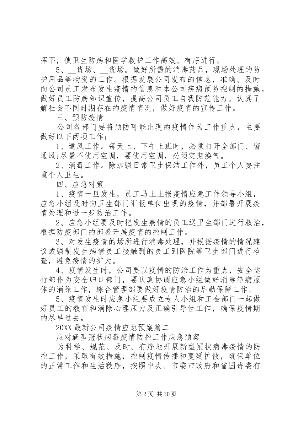 企业复工疫情防控方案范本_第2页