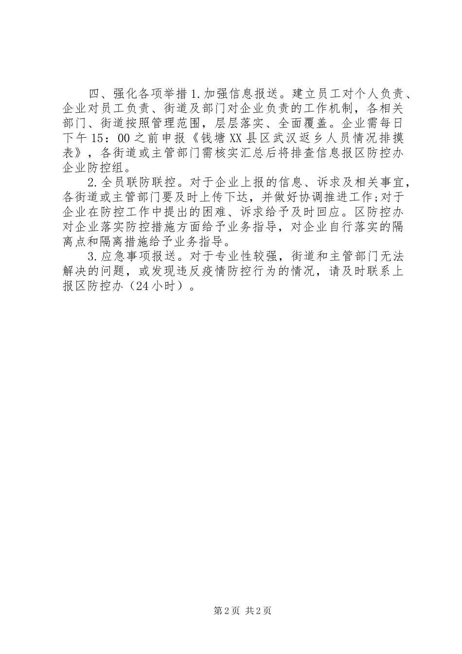 企业复工疫情防控工作指导方案_第2页