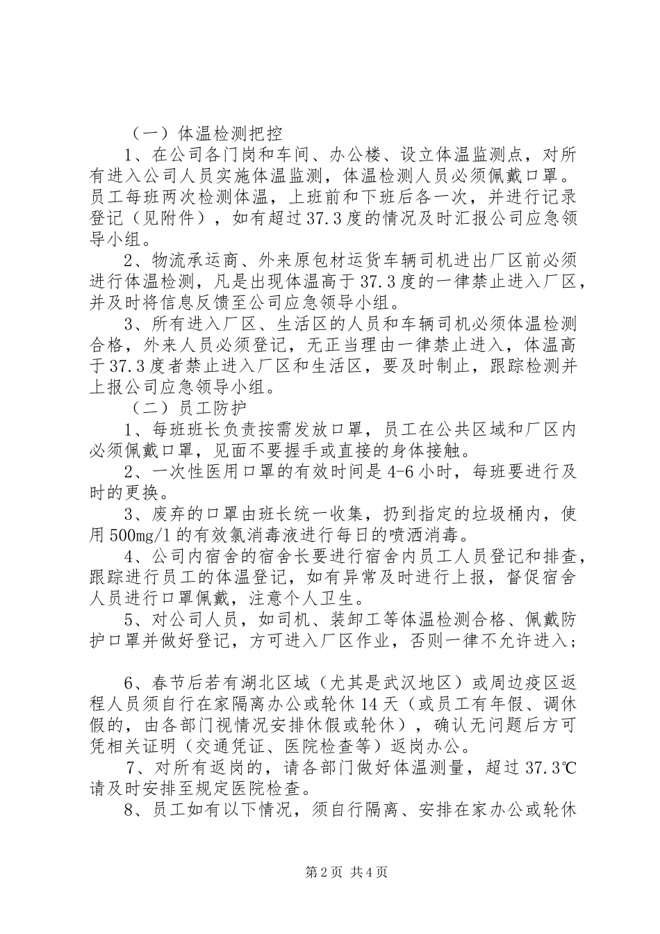 企业复工应急防控方案_第2页