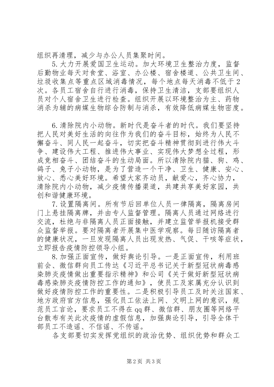 企业复工做好新冠肺炎疫情防控工作的措施_第2页