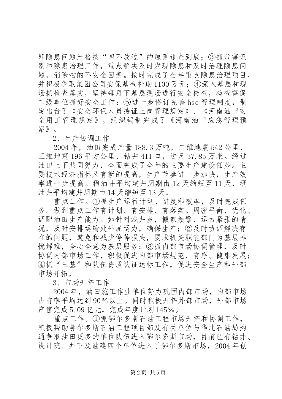 企业副局长述职报告_第2页