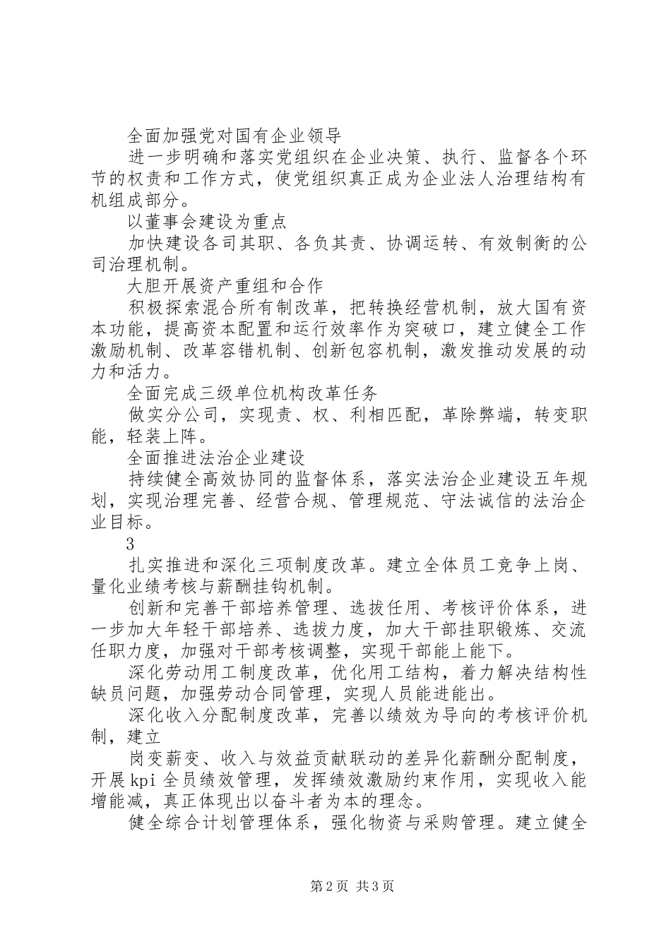企业改革创新党委工作报告_第2页