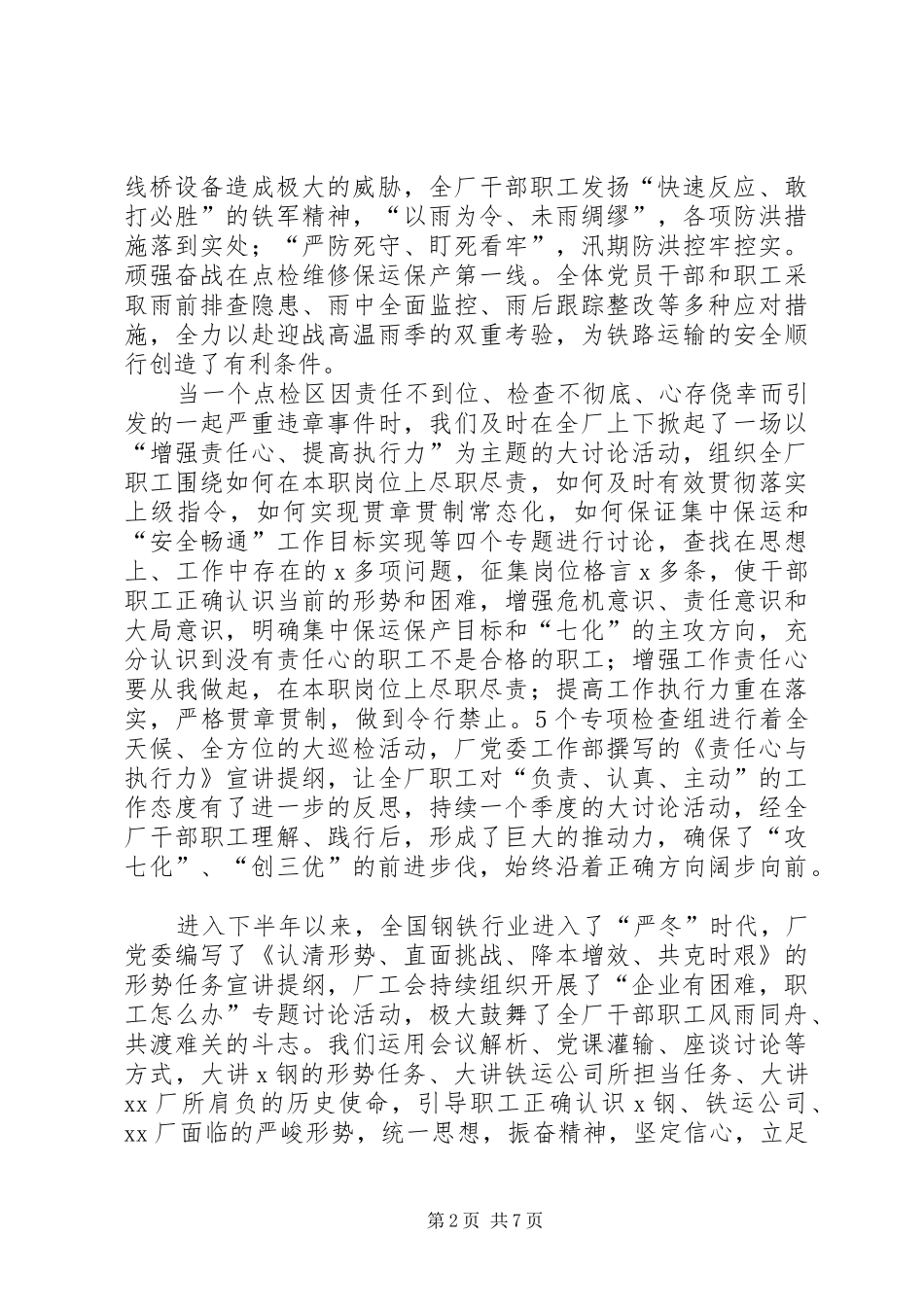 企业改革发展工作纪实提升_第2页