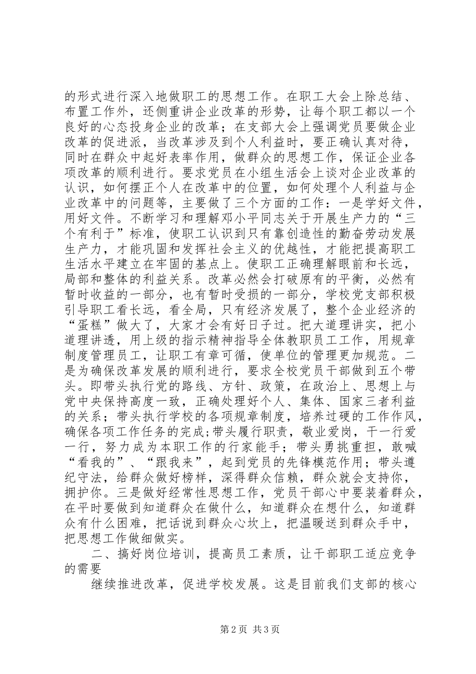 企业改革发展中基层党支部的战斗堡垒作用_第2页