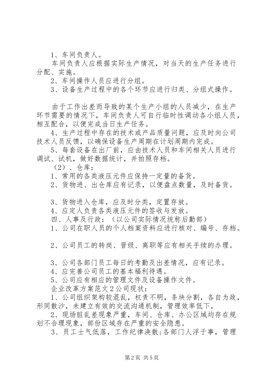 企业改革方案范文_第2页