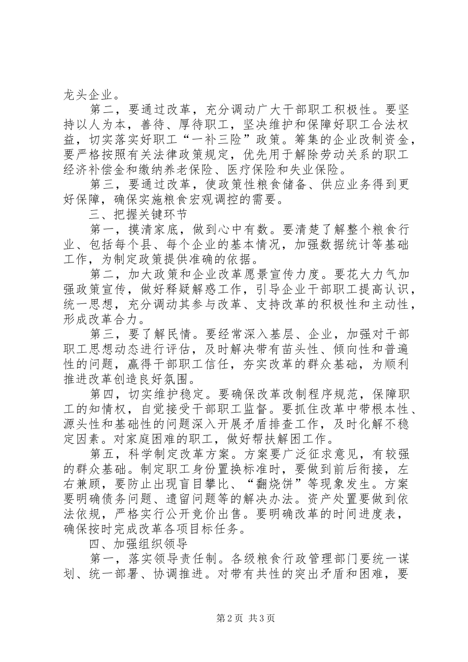 企业改革工作简报_第2页