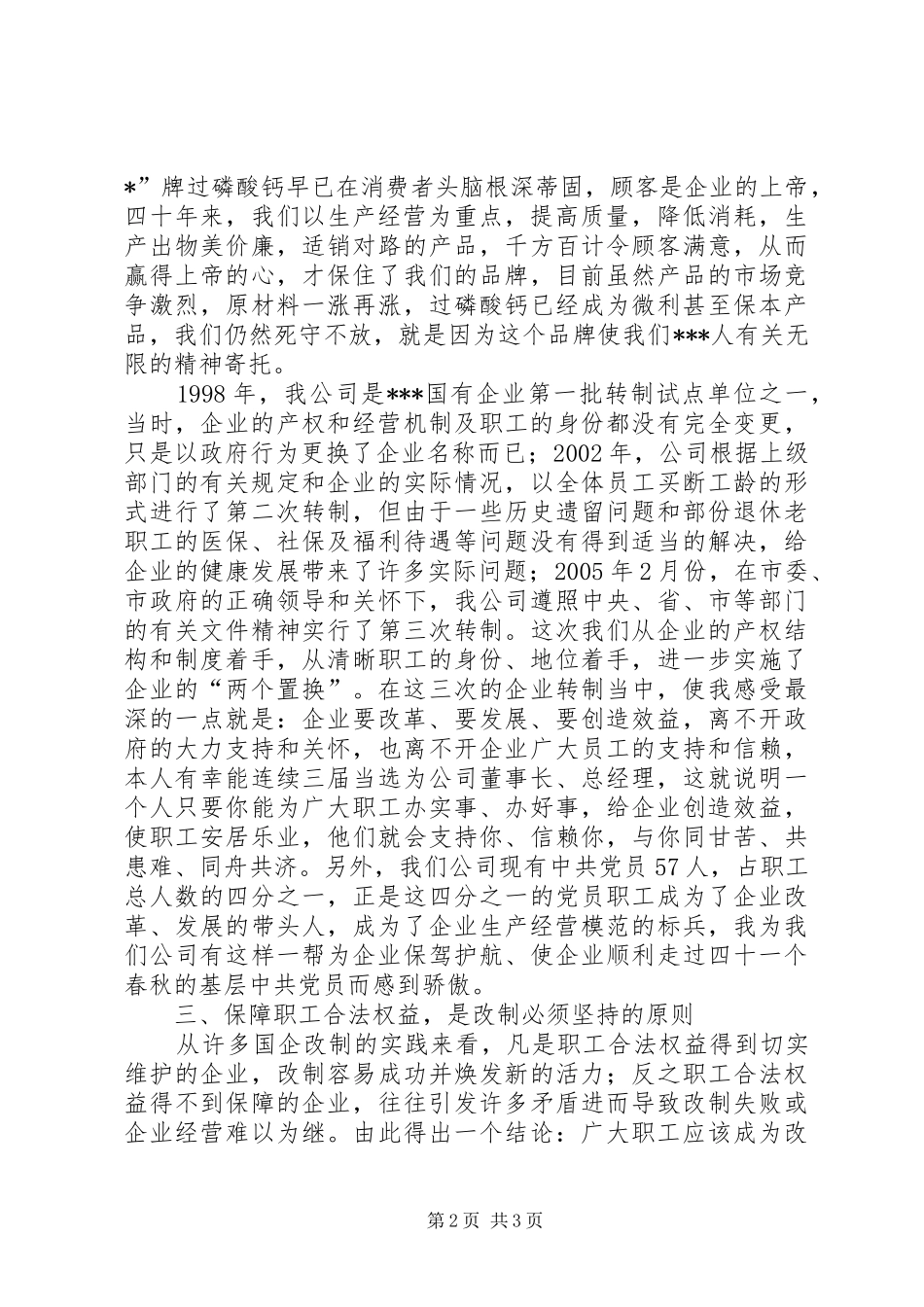企业改革经验交流会上的讲话稿_第2页