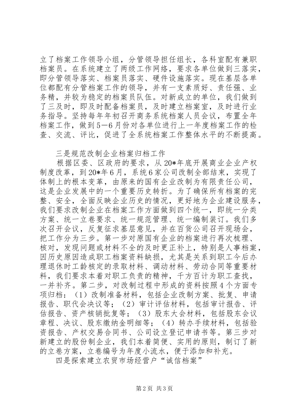 企业改革与发展服务调研报告_第2页