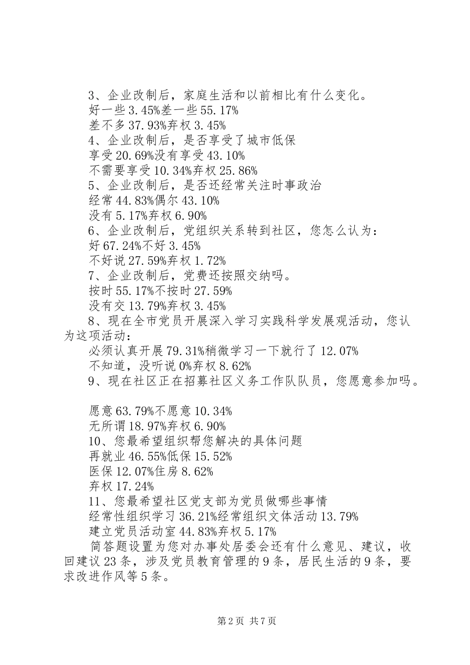 企业改制党员管理调研报告_第2页