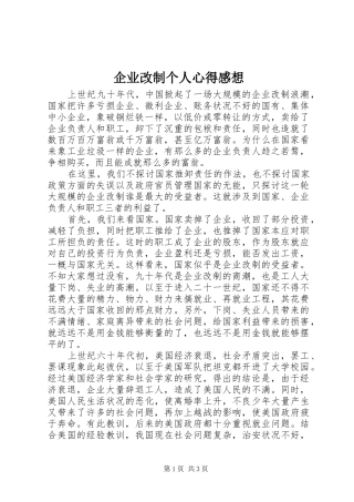 企业改制个人心得感想