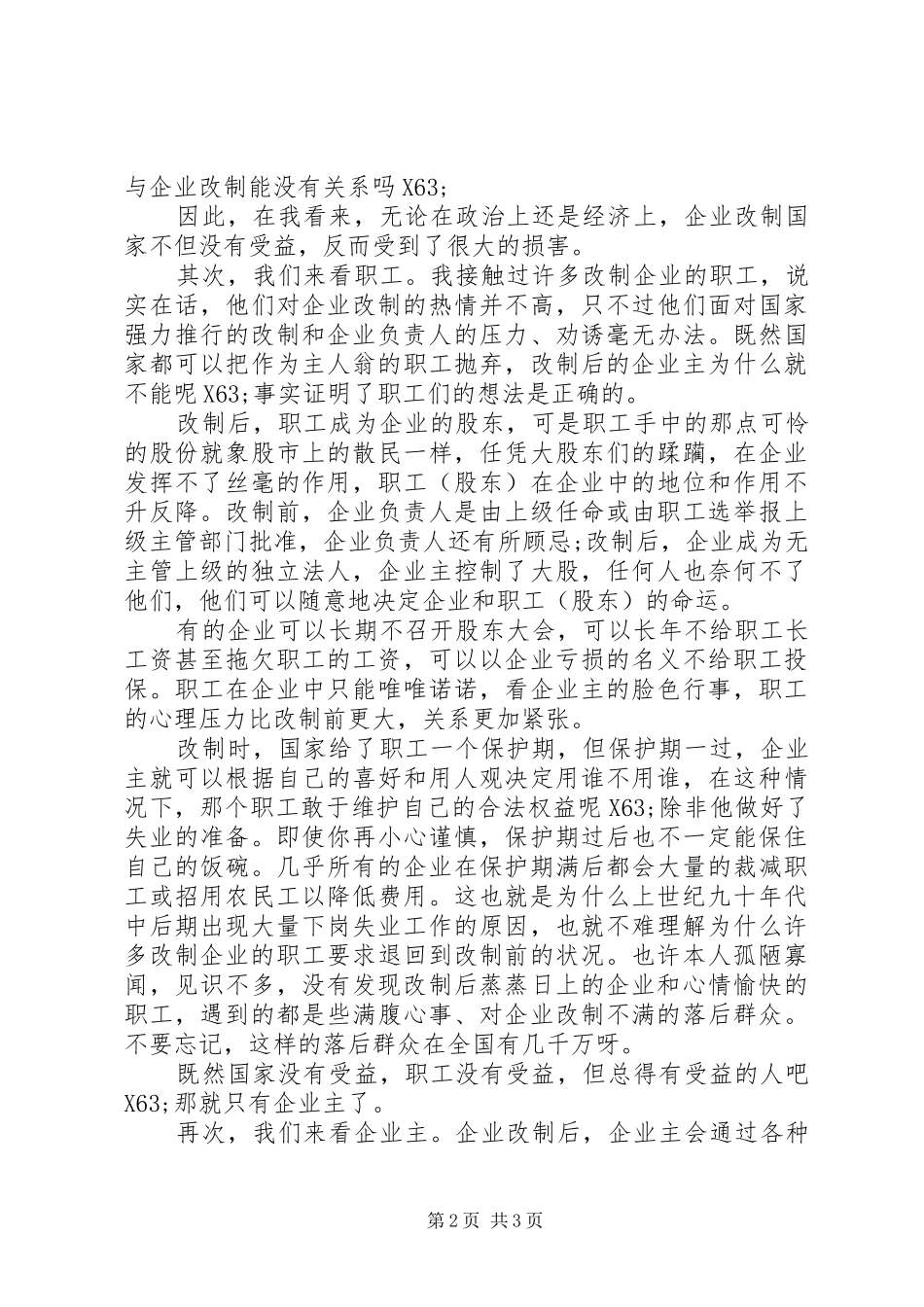 企业改制个人心得体会_第2页