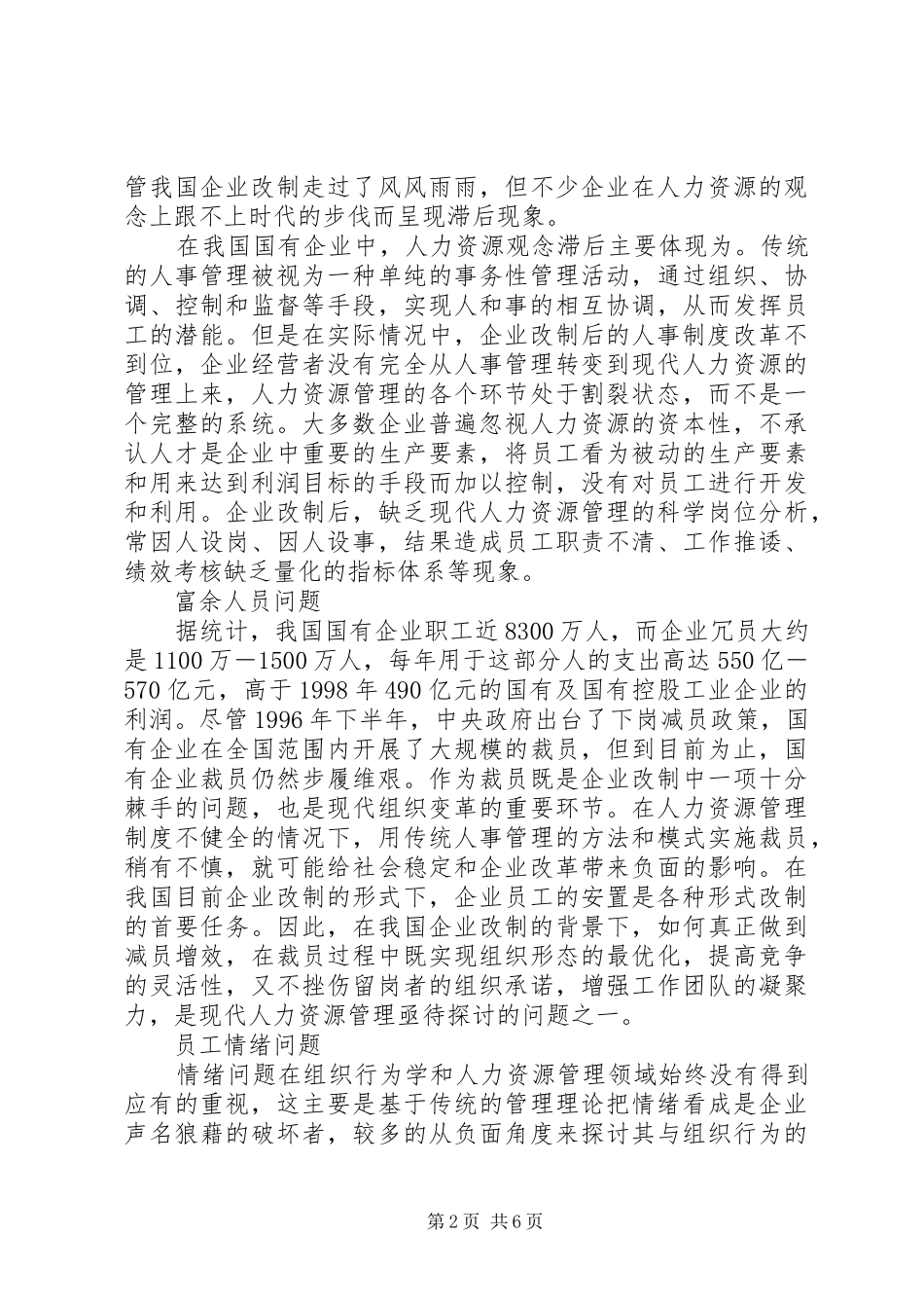 企业改制人力资源思考_第2页
