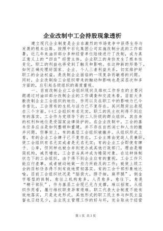 企业改制中工会持股现象透析