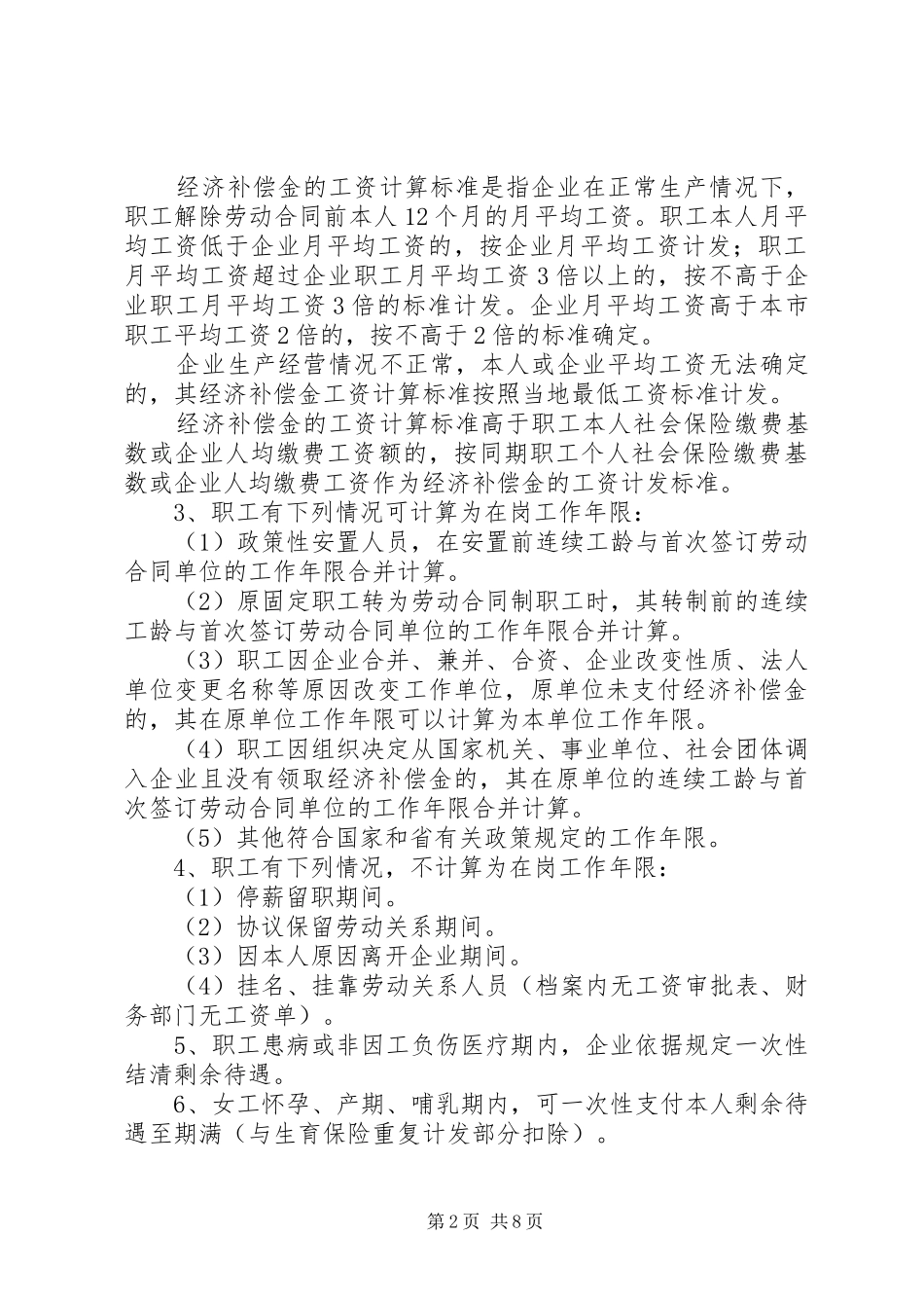 企业改制中职工安置工作意见_第2页