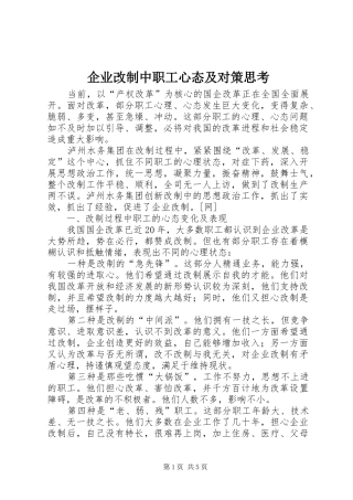 企业改制中职工心态及对策思考