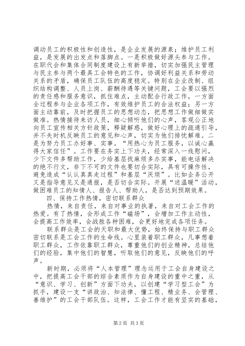 企业干部队伍建设思考_第2页