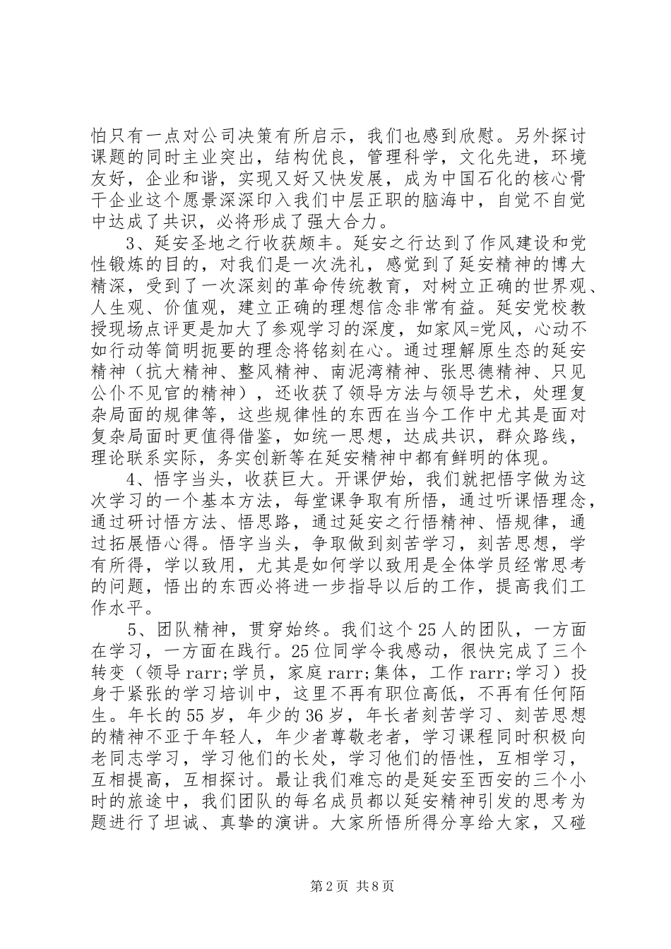 企业干部培训个人总结_第2页