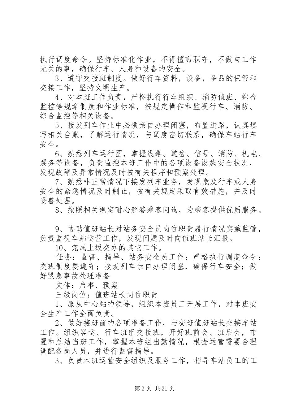 企业岗位群职责副本_第2页