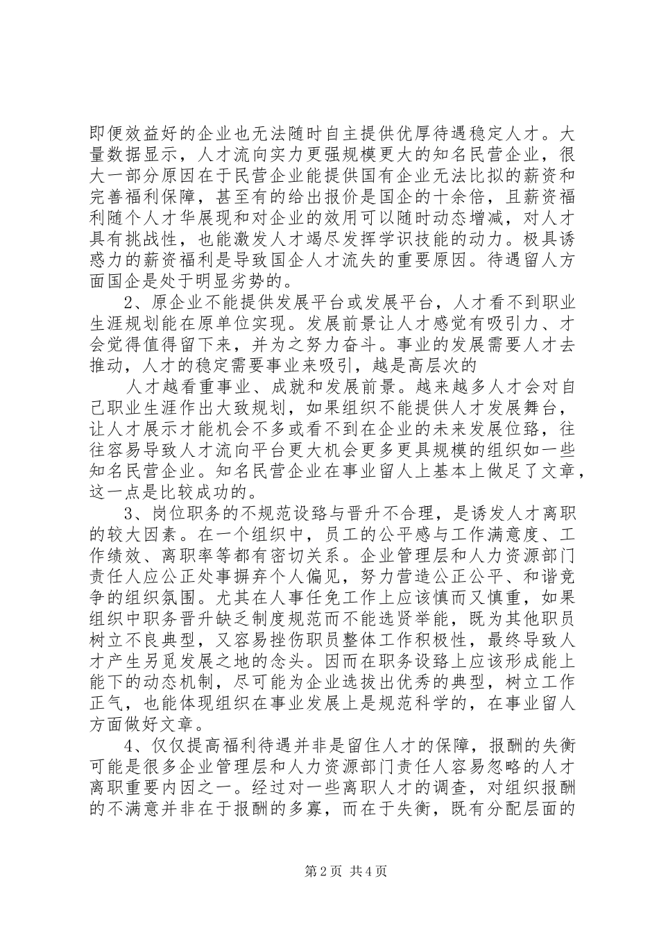 企业高技能人才流失现状及对策分析研究_第2页