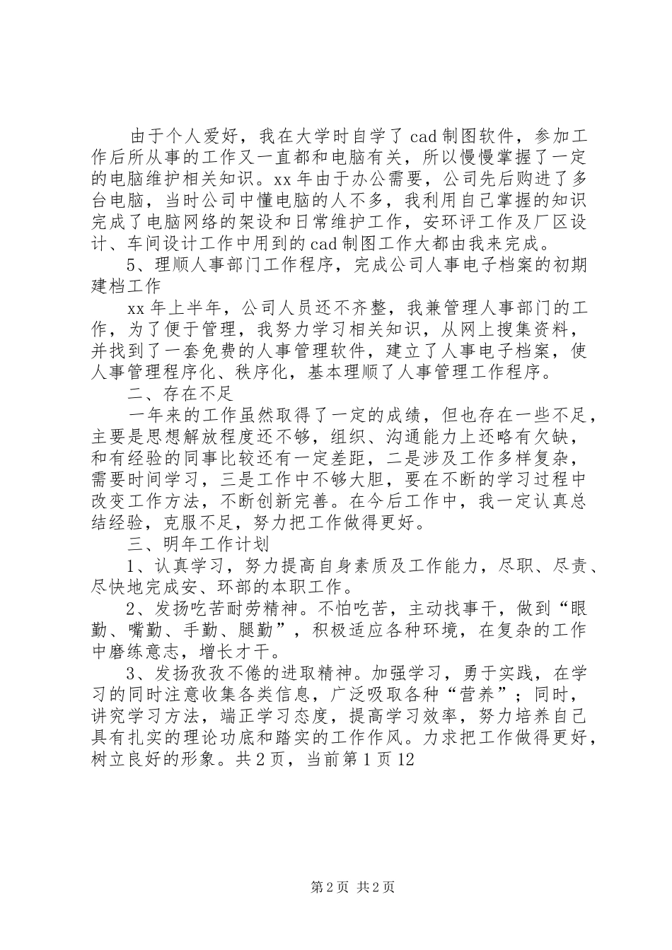 企业个人的年终总结范文_第2页