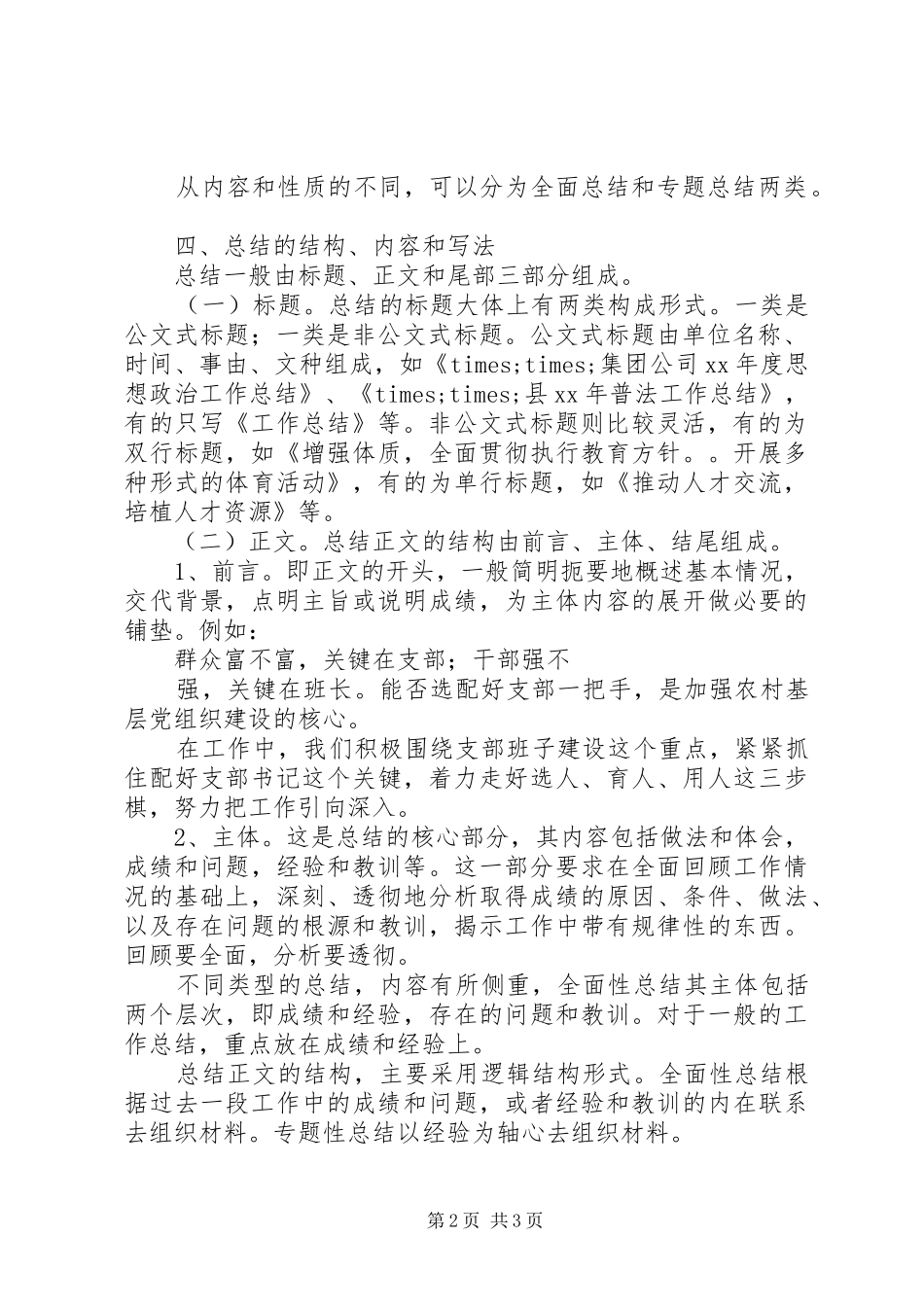 企业个人工作总结写法_第2页