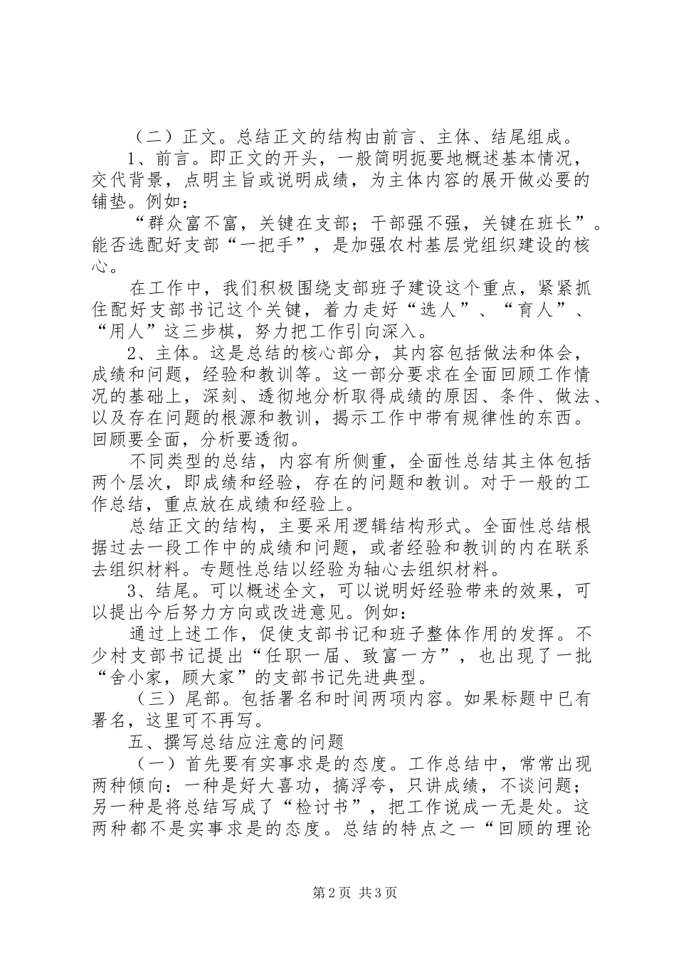 企业个人工作总结写法个人工作总结_第2页