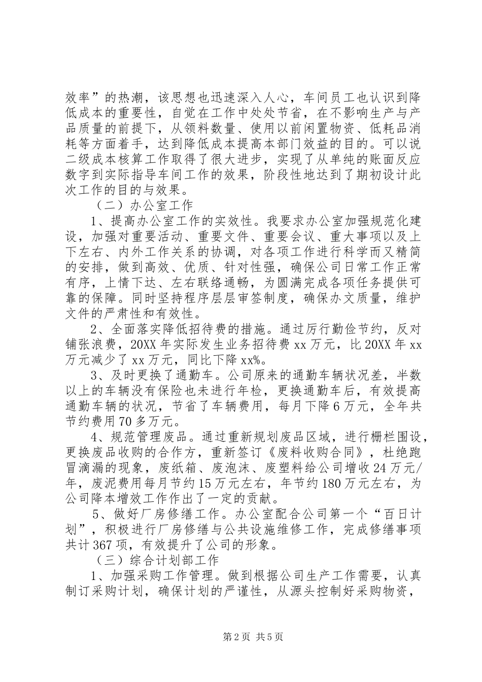 企业个人年终述职报告范文_第2页