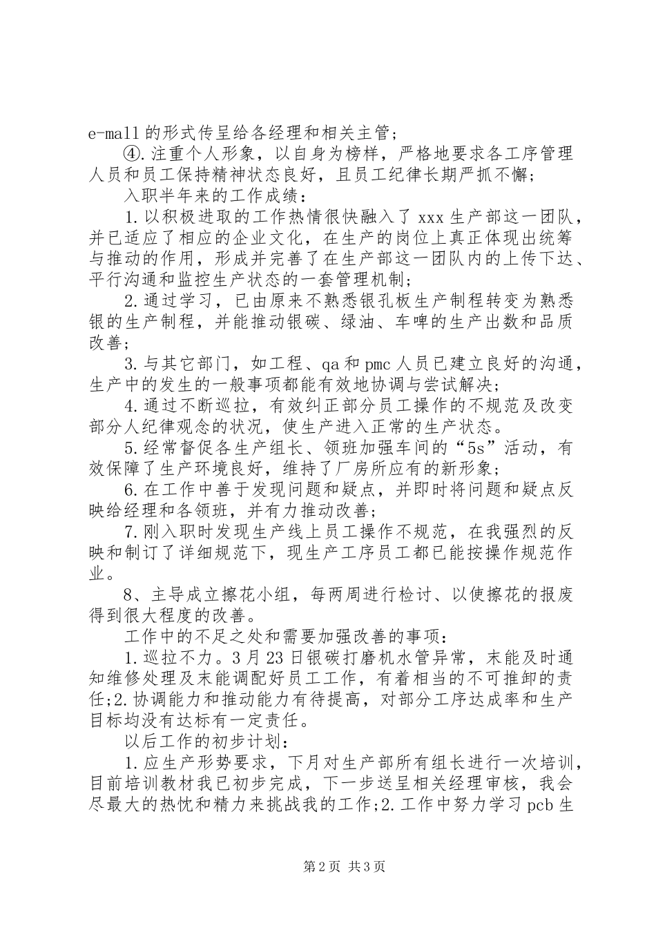 企业个人述职报告范文参考_第2页