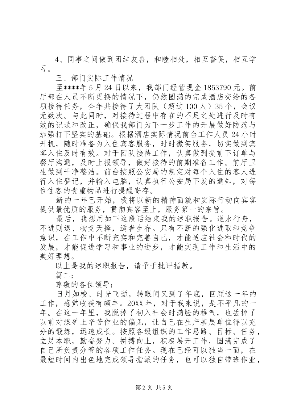 企业个人述职报告两篇_第2页