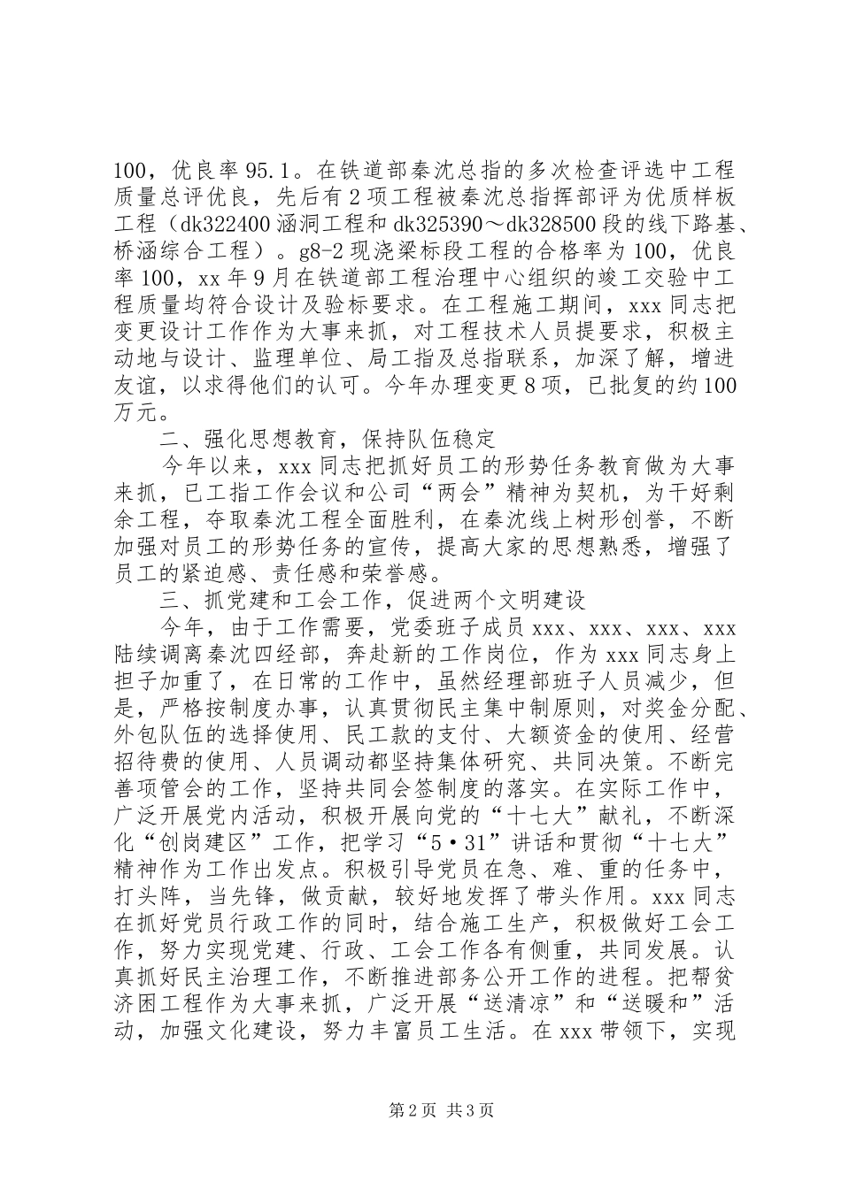 企业个人先进事迹材料_第2页