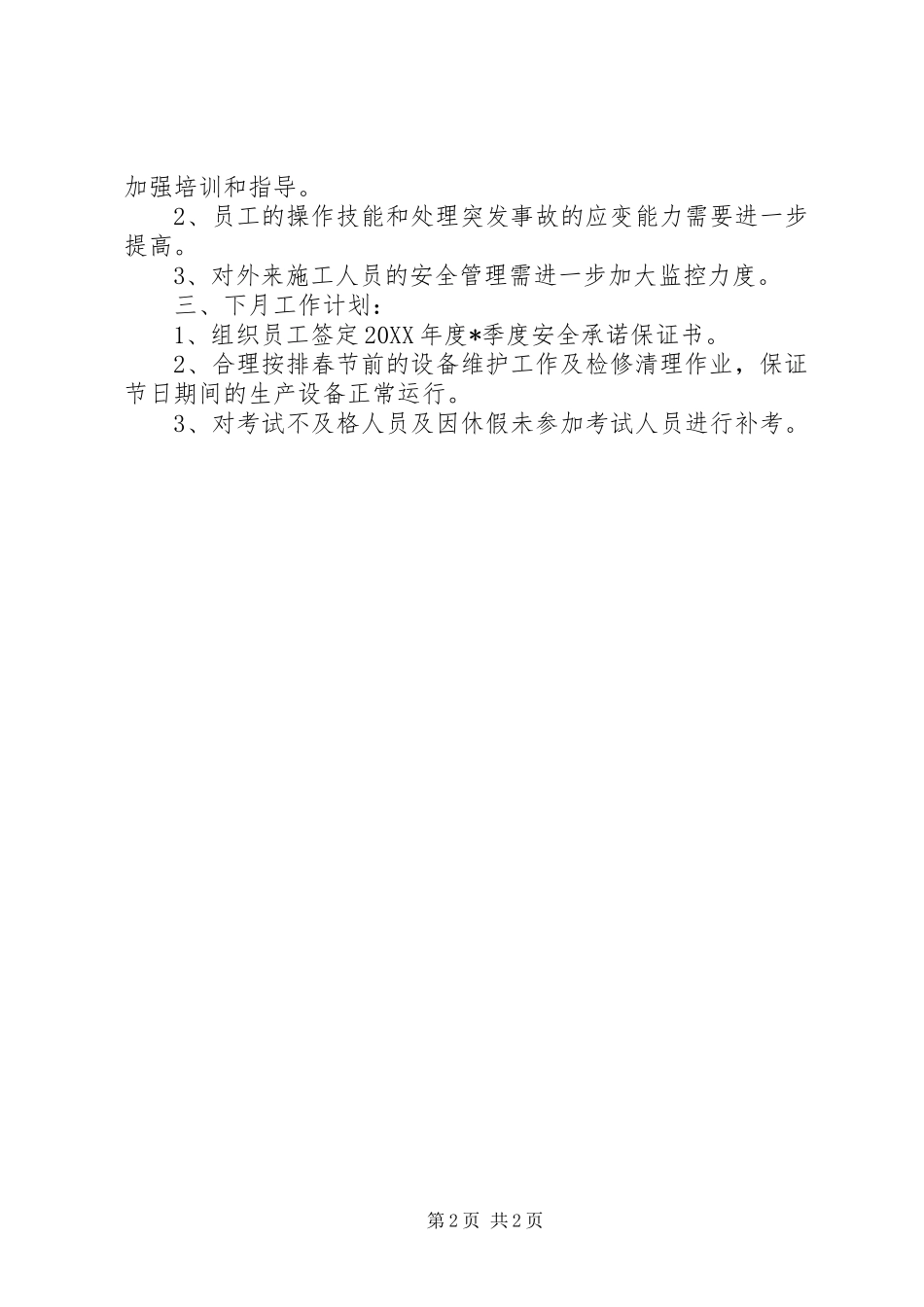 企业各部门年终工作总结_第2页