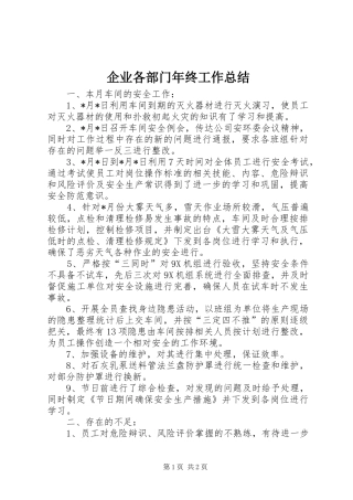 企业各部门年终工作总结