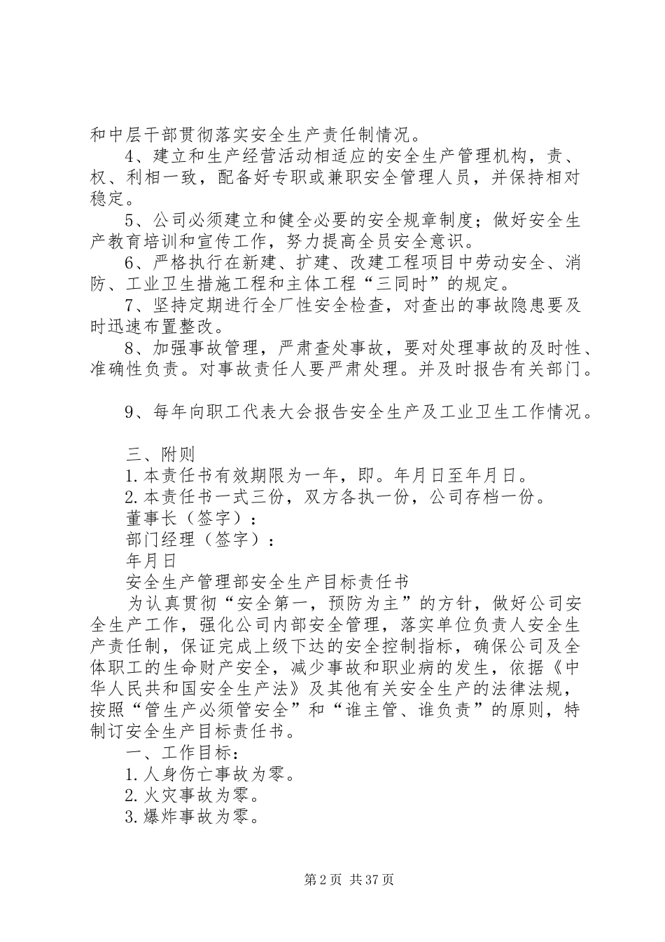 企业各层次目标责任书_第2页