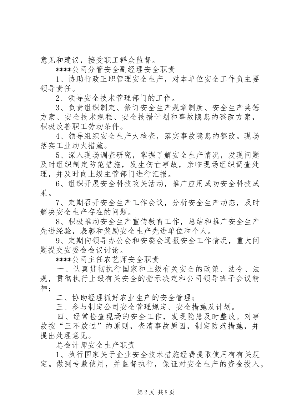 企业各级安全生产责任制_第2页