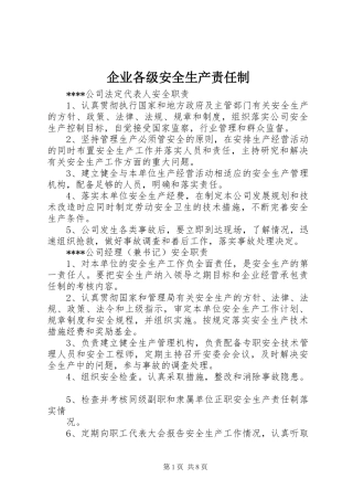 企业各级安全生产责任制
