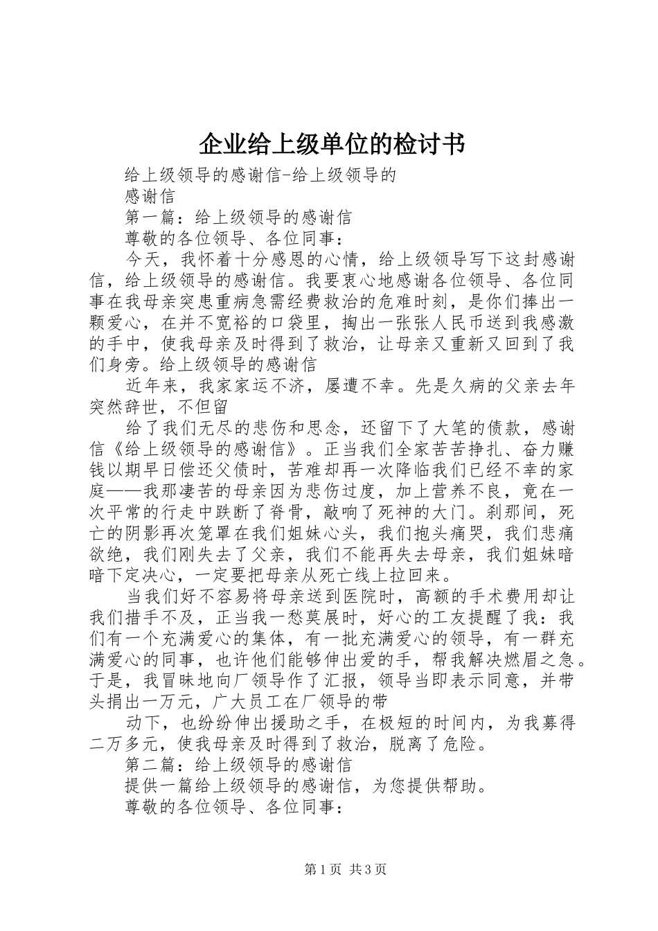 企业给上级单位的检讨书_第1页